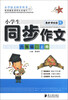 

名师一点通·小学生同步作文：6年级（上册）（最新课标版·R）