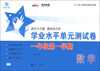 

交大之星·学业水平单元测试卷：数学（1年级第1学期）（与上海二期课改教材配套）