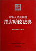 

注释法典6（第2版）：中华人民共和国损害赔偿法典