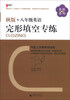 

春秋系列：8年级英语完形填空专练（秋版）