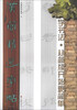 

汉简精选字帖（1）