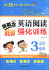 

新概念小学英语阅读强化训练：3年级