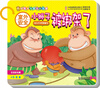 

室外安全：小狮子被绑架了（生活安全篇）