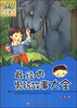 

万有童书：最经典男孩故事大全