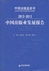 

中国出版蓝皮书：2012-2013中国出版业发展报告