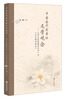 

中国古代类书的文学观念：《事文类聚翰墨全书》与《古今图书集成》