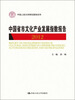 

中国人民大学研究报告系列中国省市文化产业发展指数报告2012