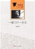 

微阅读1+1工程·一家门口一方天