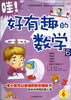 

哇！好有趣的数学6（适用于6年级）