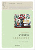 

名作家文学课文章读本