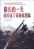 

最长的一天：我见证了诺曼底登陆