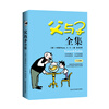 

父与子全集（中文畅销版）