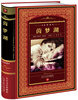 

世界文学名著典藏：茵梦湖（全译本）