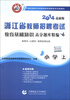 

山香教育·浙江省教师招聘考试·教育基础知识高分题库精编小学上2014最新版