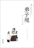 

弟子规（亲子互动启蒙版）