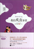 

世界大师散文坊·奥威尔散文选：我们欢喜异常