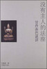 

没有主人的法座：甘丹赤巴述评