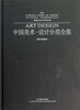 

建筑构造与材料应用中国美术·设计分类全集设计基础卷