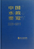 

中国水政要览2006-2011附光盘