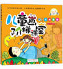 

儿童画阶梯课堂：卡通画卷（黄金版）