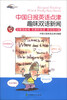 

中国日报英语点津：趣味双语新闻