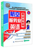 

航空服务业英语看这本就够