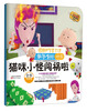 

图图的智慧王国·数学系列猫咪小怪闯祸啦