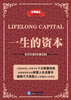 

一生的资本