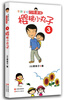 

樱桃小丸子3