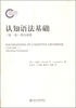 

认知语法基础（第1卷）：理论前提