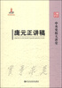 

中央党校大讲堂：庞元正讲稿