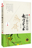 

中学数学名师教学艺术（第2版）