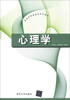 

新世纪网络教育系列教材：心理学