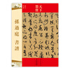 

天下墨宝：孙过庭书谱（唐代草书）