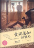 

当代新都市爱情小说典藏本：爱你若如初相见