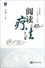 

书乡放谈·“书骨精”王波系列：阅读疗法