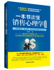 

一本书读懂销售心理学（实战版）