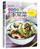 

爱上厨房系列·精选大众家常菜