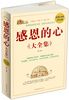 

感恩的心（大全集）
