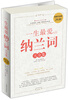 

一生最爱纳兰词大全集（超值白金版）<br />Beloved Nalan's Poems (Premium Value Platinum Version