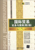 

国际贸易实务与案例（第2版）/国际经济与贸易专业立体化精品教材