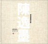 

陈逸墨扇面书画精品集