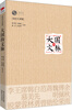 

世纪大讲堂：大国的文脉