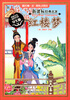 

新课标经典名著：红楼梦（学生版）