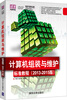 

清华电脑学堂：计算机组装与维护标准教程（2013-2015版）（附DVD-ROM光盘1张）
