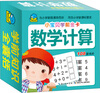 

小宝贝学前金卡：数学计算