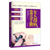 

女人刮痧变美手册