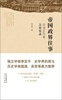 

帝国政界往事·公元1127年大宋实录