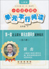 

小学语文课本单元平行阅读：5年级（下）（人教版）