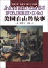 

美国自由的故事